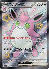Catalog image | Wigglytuff ex - 336/190 - Shiny Treasure ex | Shiny Treasure ex | 336/190