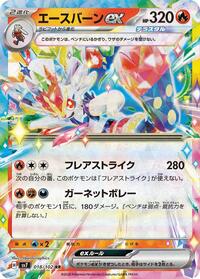 Catalog image | Cinderace ex - 018/102 - Stellar Miracle | Stellar Miracle | 018/102