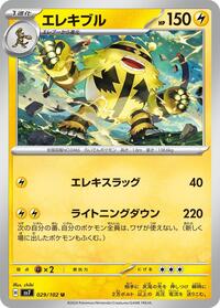 Catalog image | Electivire - 029/102 - Stellar Miracle | Stellar Miracle | 029/102