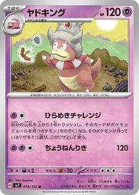 Catalog image | Slowking - 039/102 - Stellar Miracle | Stellar Miracle | 039/102