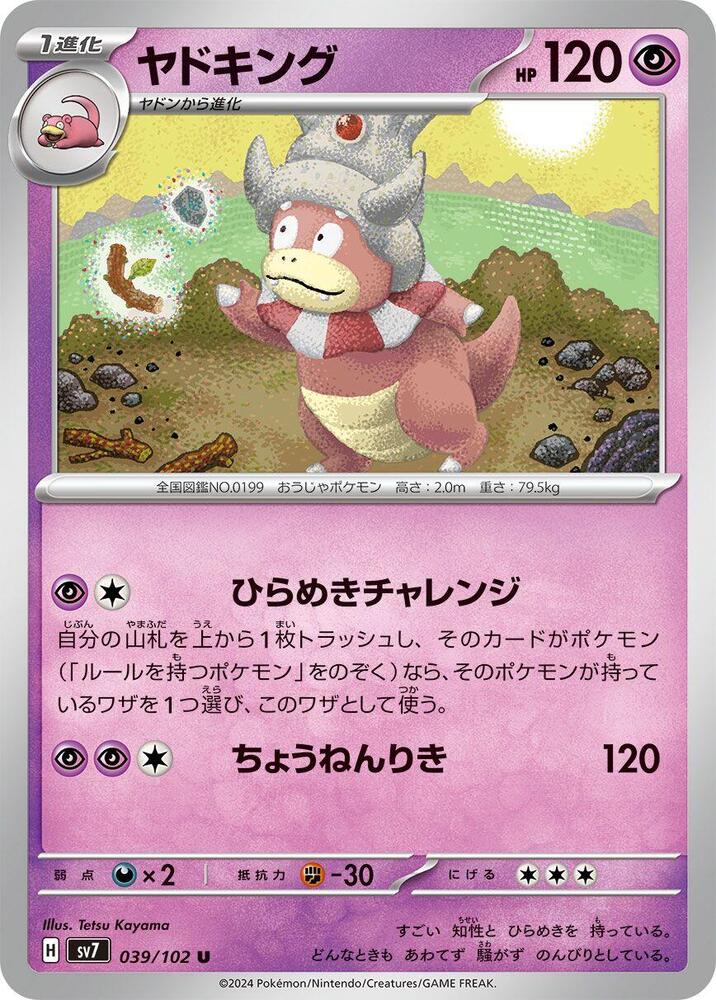 Slowking (039/102) Uncommon (SV7) [JP]