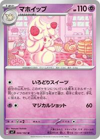 Catalog image | Alcremie - 044/102 - Stellar Miracle | Stellar Miracle | 044/102