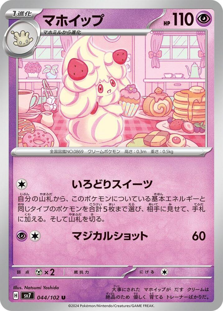 Alcremie (044/102) Uncommon (SV7) [JP]