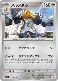 Catalog image | Melmetal - 071/102 - Stellar Miracle | Stellar Miracle | 071/102