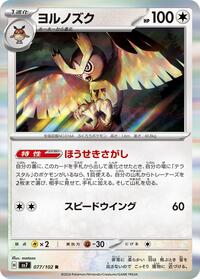 Catalog image | Noctowl - 077/102 - Stellar Miracle | Stellar Miracle | 077/102