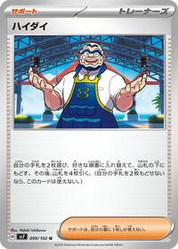 Catalog image | Kofu - 099/102 - Stellar Miracle | Stellar Miracle | 099/102