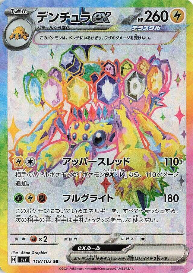 Galvantula ex (118/102) Super Rare (SV7) [JP]