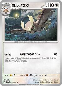 Catalog image | Noctowl - 055/071 - Wild Force | Wild Force | 055/071