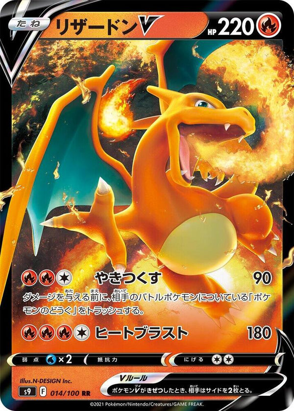 Charizard V (014/100) Double Rare (S9) [JP]