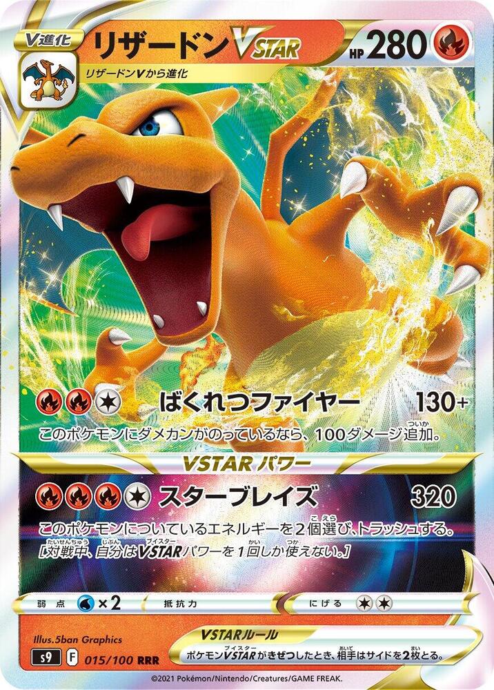 Charizard VSTAR (015/100) Triple Rare (S9) [JP]