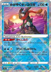 Catalog image | Radiant Greninja - 026/067 - S9a: Battle Region | S9a: Battle Region | 026/067