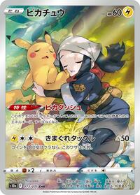 Catalog image | Pikachu - 073/071 - S10a: Dark Phantasma | S10a: Dark Phantasma | 073/071