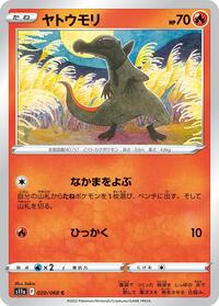 Catalog image | Salandit - 020/068 - S11a: Incandescent Arcana | S11a: Incandescent Arcana | 020/068