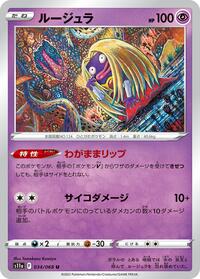 Catalog image | Jynx - 034/068 - S11a: Incandescent Arcana | S11a: Incandescent Arcana | 034/068