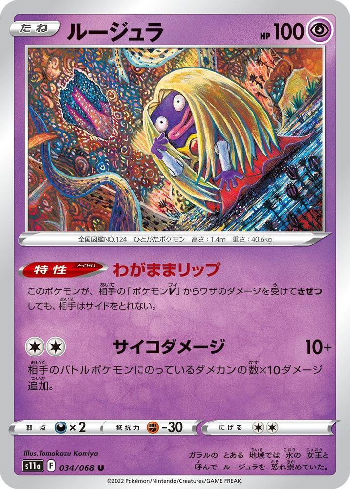 Jynx (034/068) Uncommon (S11a) [JP]