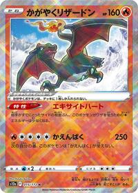 Catalog image | Radiant Charizard - 015/172 - S12a: VSTAR Universe | S12a: VSTAR Universe | 015/172