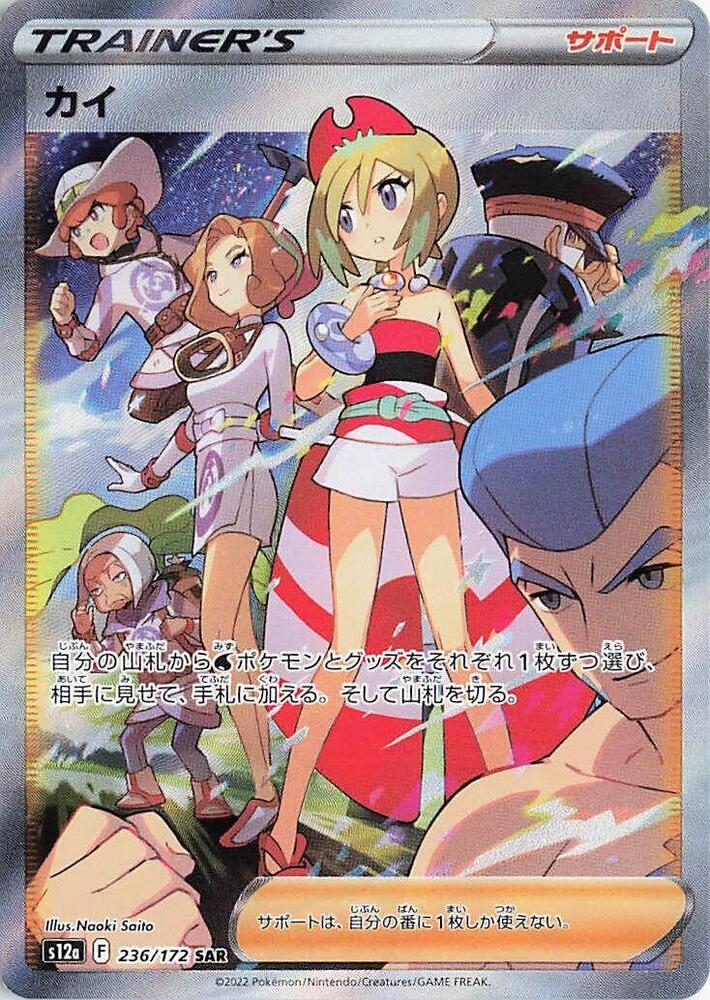 Irida (236/172) Special Art Rare (S12a) [JP]