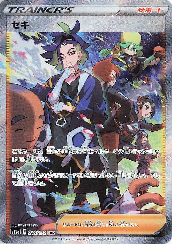 Adaman (240/172) Special Art Rare (S12a) [JP]