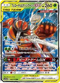 Pheromosa & Buzzwole GX - 001/173 - Double Rare - SM12a: TAG TEAM GX: Tag All Stars [JP]