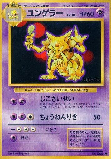 Kadabra Uncommon [JP]