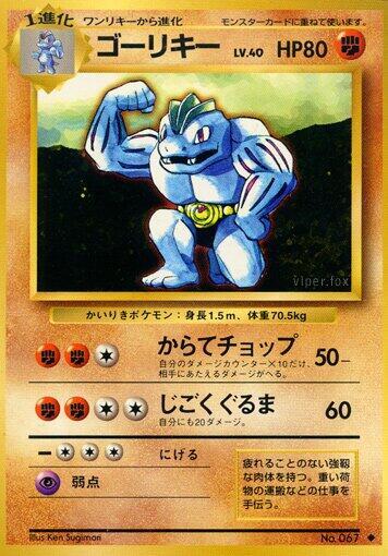 Machoke Uncommon [JP]