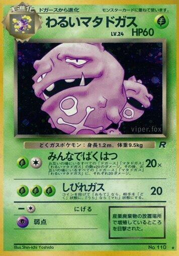 Dark Weezing Holo Rare [JP]