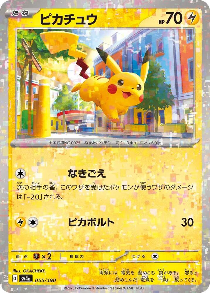 Pikachu (Mirror Holofoil) (055/190) None (SV4a) [JP]