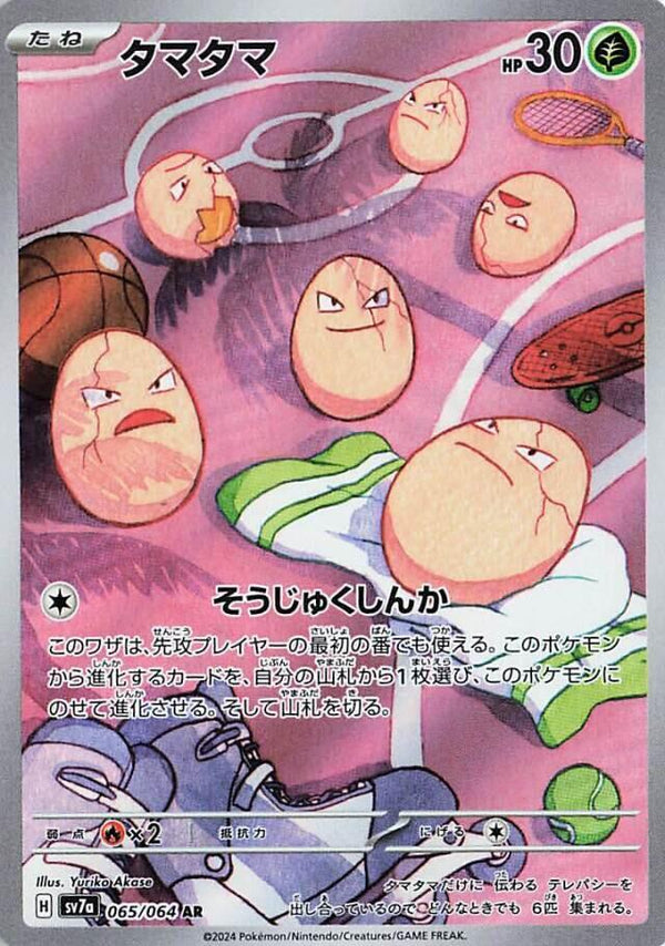 Exeggcute (065/064) Art Rare (SV7a) [JP]