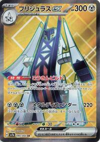 Catalog image | Archaludon ex - 080/064 - Paradise Dragona | Paradise Dragona | 080/064