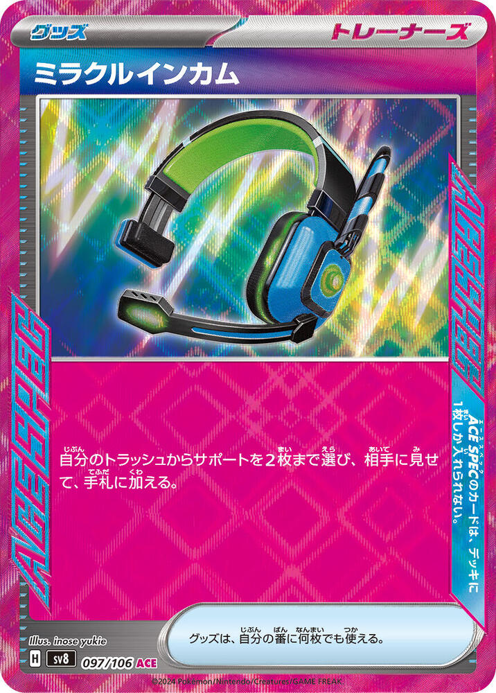 Miracle Intercom (097/106) ACE Rare (SV8) [JP]