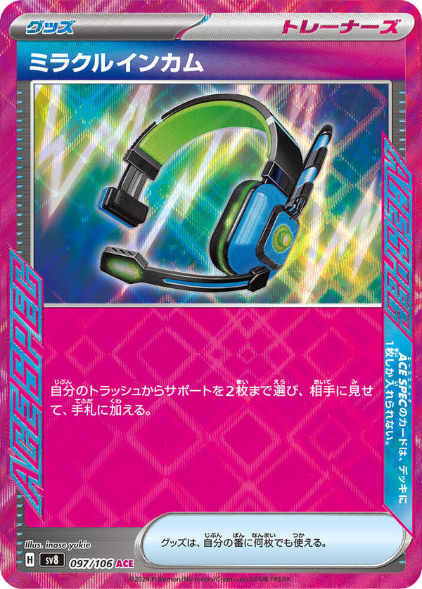 Miracle Intercom (097/106) ACE Rare (SV8) [JP]