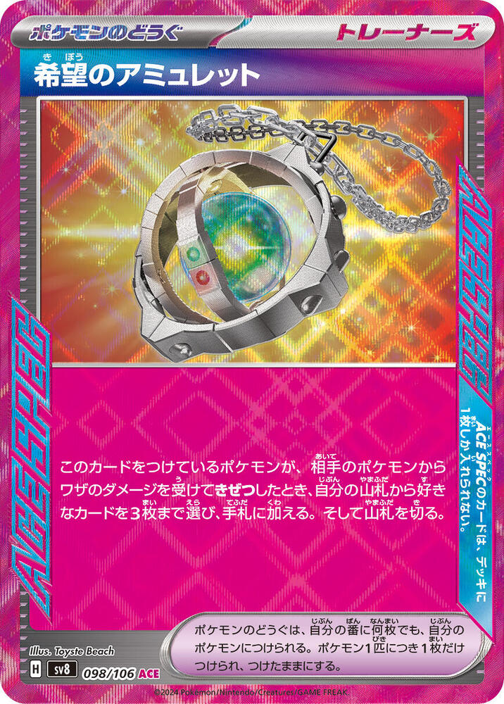 Amulet of Hope (098/106) ACE Rare (SV8) [JP]
