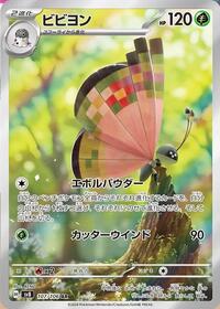 Catalog image | Vivillon - 107/106 - Super Electric Breaker | Super Electric Breaker | 107/106