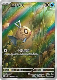 Catalog image | Feebas - 110/106 - Super Electric Breaker | Super Electric Breaker | 110/106
