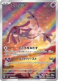 Catalog image | Mesprit - 114/106 - Super Electric Breaker | Super Electric Breaker | 114/106