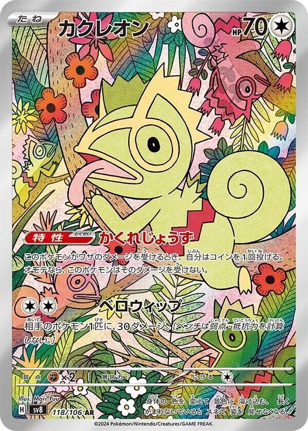 Kecleon (118/106) Art Rare (SV8) [JP]