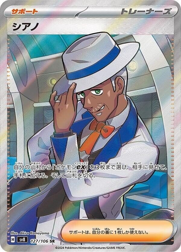 Cyrano (127/106) Super Rare (SV8) [JP]