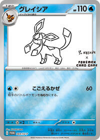 Catalog image | Glaceon - 069/SV-P - SV-P Promotional Cards | SV-P Promotional Cards | 069/SV-P