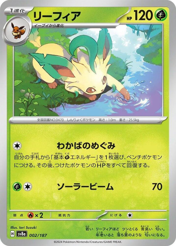 Leafeon (002/187) Common (SV8a) [JP]
