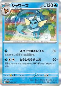 Catalog image | Vaporeon - 030/187 - Terastal Fest ex | Terastal Fest ex | 030/187