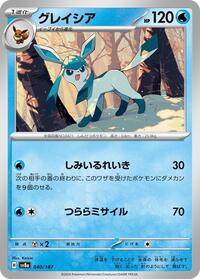 Catalog image | Glaceon - 040/187 - Terastal Fest ex | Terastal Fest ex | 040/187