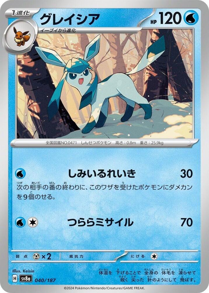 Glaceon (040/187) Common (SV8a) [JP]