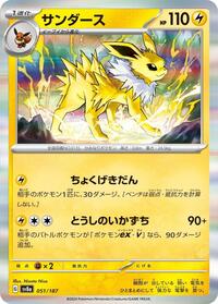 Catalog image | Jolteon - 051/187 - Terastal Fest ex | Terastal Fest ex | 051/187