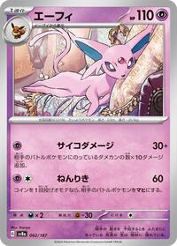 Catalog image | Espeon - 062/187 - Terastal Fest ex | Terastal Fest ex | 062/187