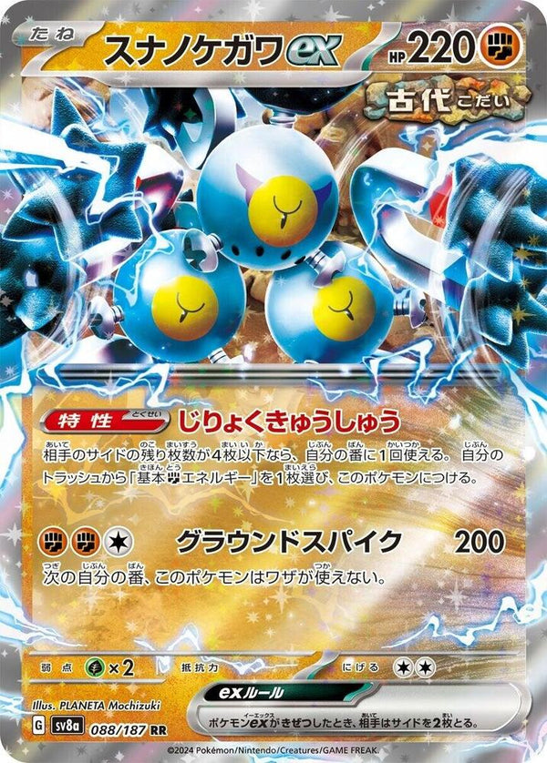 Sandy Shocks ex (088/187) Double Rare (SV8a) [JP]
