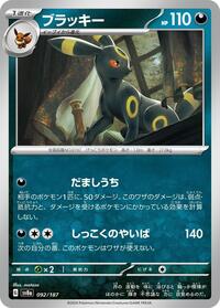Catalog image | Umbreon - 092/187 - Terastal Fest ex | Terastal Fest ex | 092/187