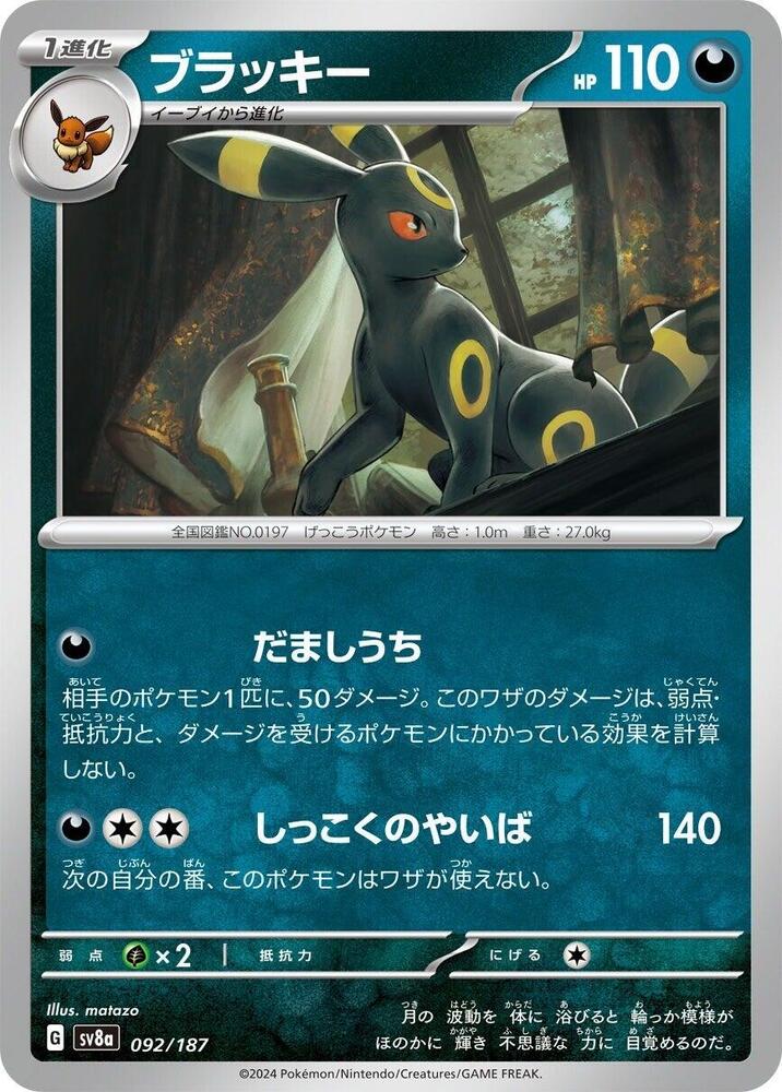 Umbreon (092/187) Common (SV8a) [JP]