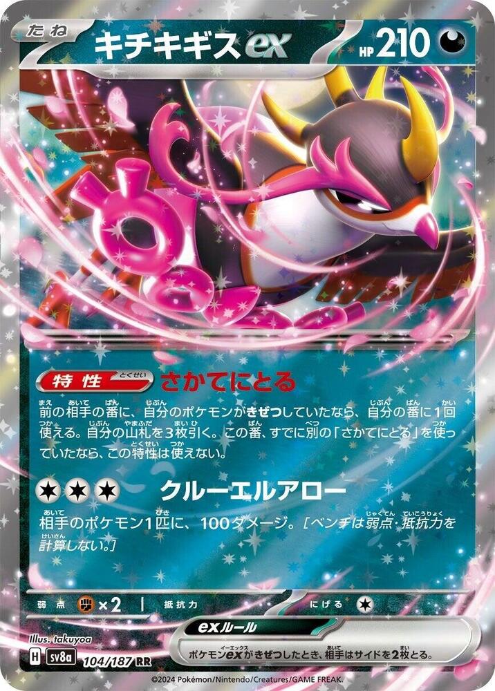 Fezandipiti ex (104/187) Double Rare (SV8a) [JP]