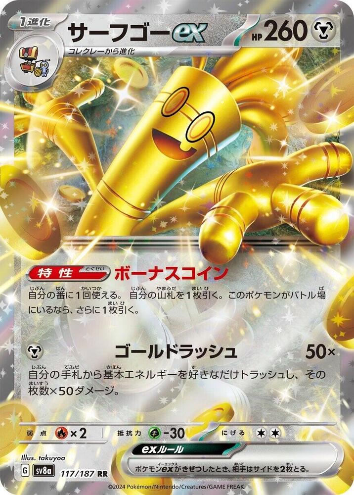 Gholdengo ex (117/187) Double Rare (SV8a) [JP]