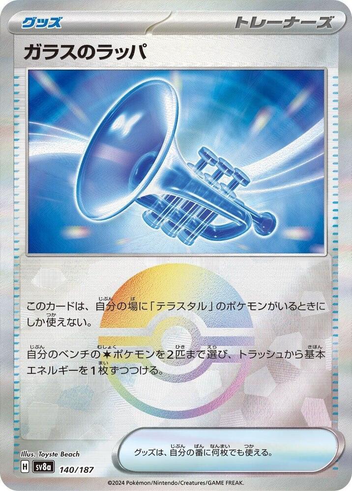 Glass Trumpet (Mirror Foil) (140/187) Common (SV8a) [JP]